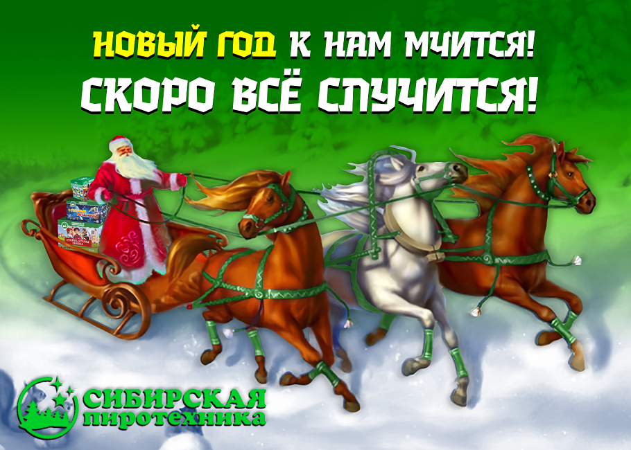 НГ 2026 Для сайта